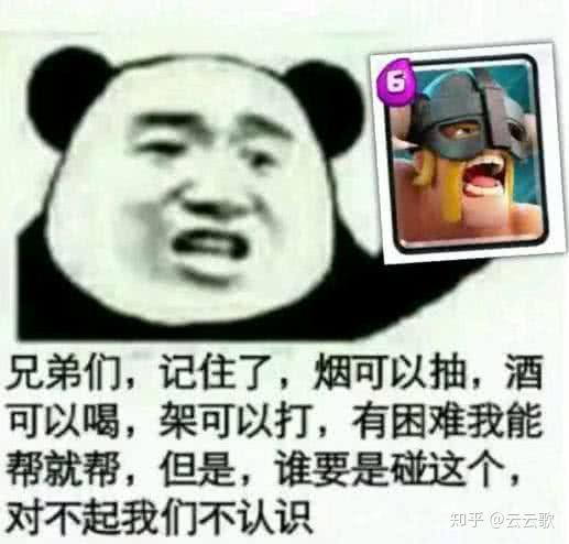 皇室战争表情包 - 知乎