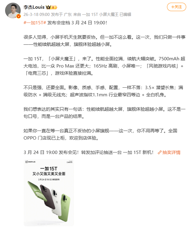 7500mAh+6.3英寸+165Hz+3.5倍潜望镜,定价3k档,一加新机很猛啊