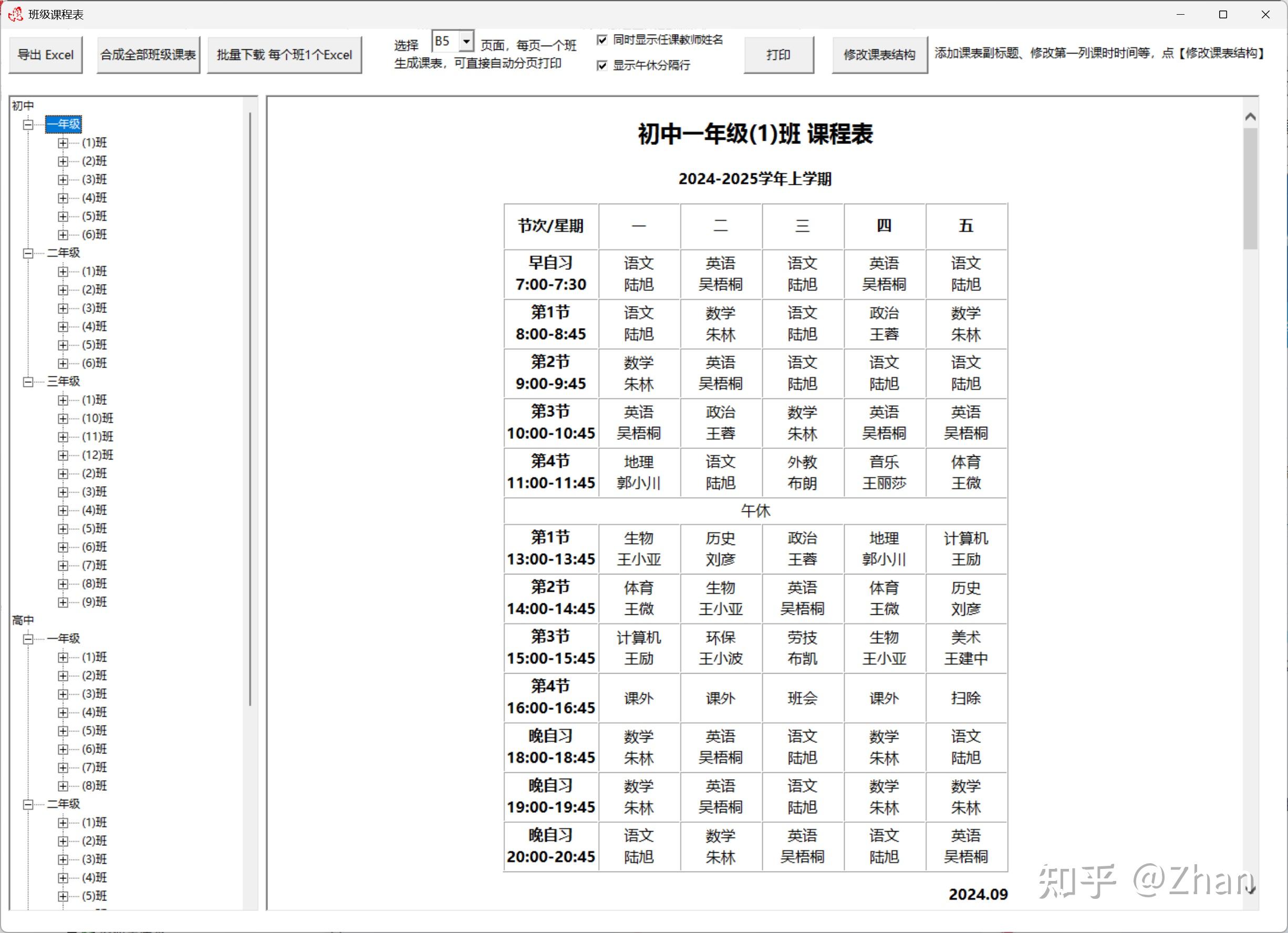 排课表软件__排课表软件怎么用
