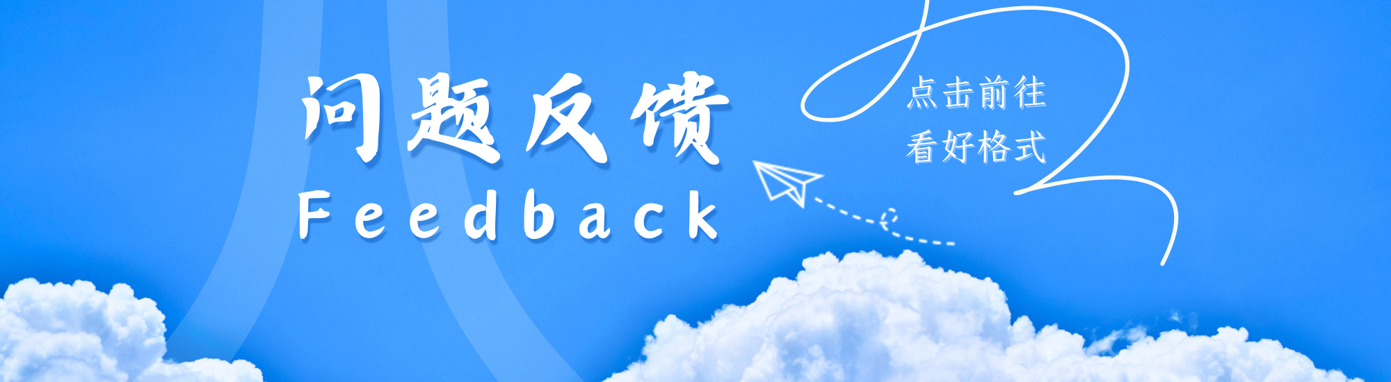 问题反馈-俊享空间 | 一站式免费资源社区 - 海量软件 / 源码 / 项目 / 壁纸 / 游戏等免费获取