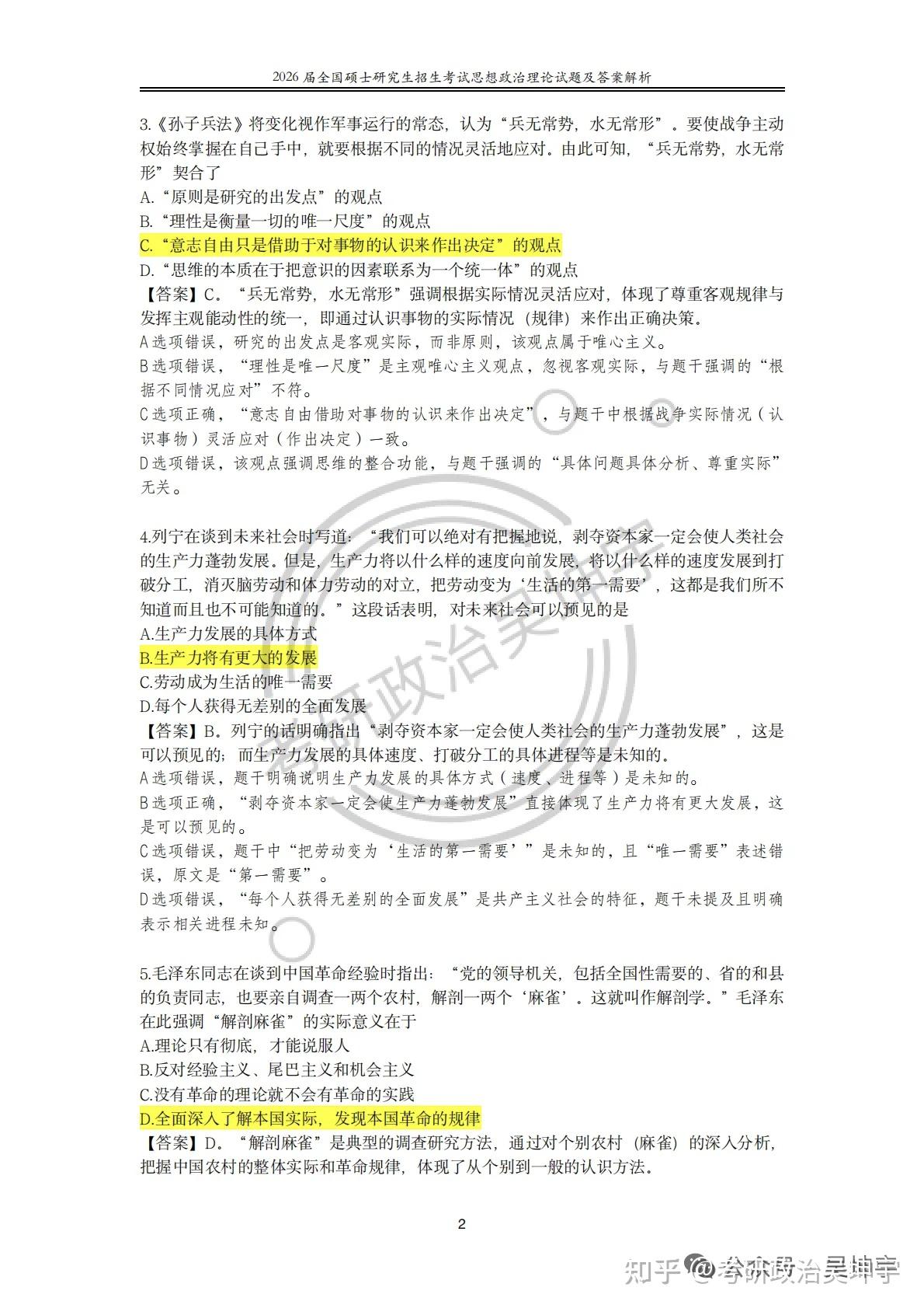 2026考研政治真题及解析(by考研政治吴坤宇) - 知乎