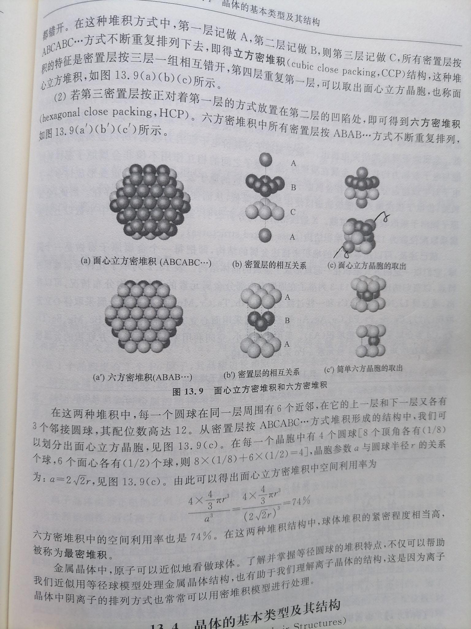 cu面心立方最密堆积图片