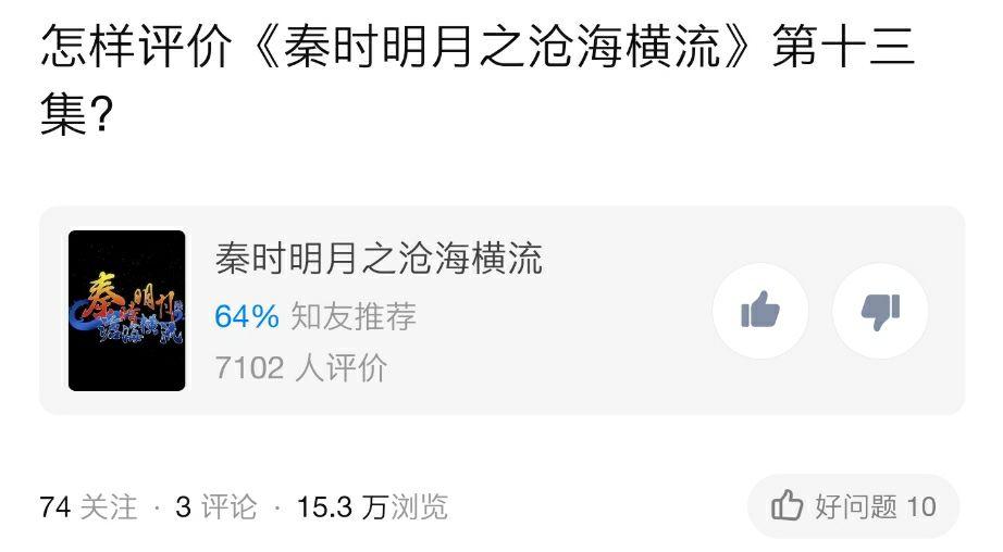 如何评价秦时明月之沧海横流第十七集