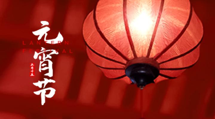 今日元宵|华灯逢元夜，今宵共团圆 - 知乎