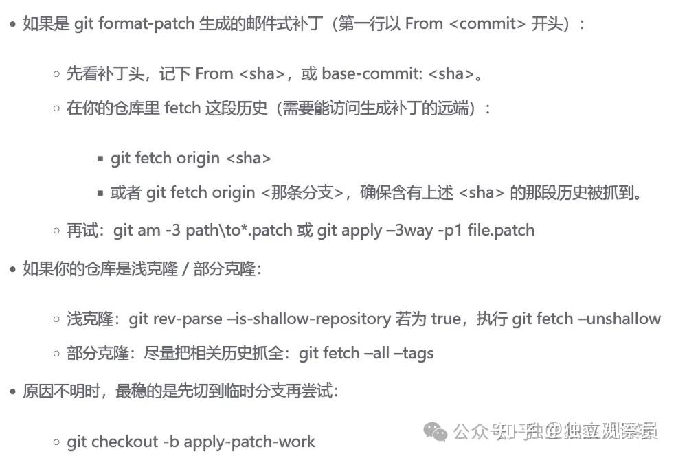 git apply git am 补丁错误应该怎么解决? - 知乎