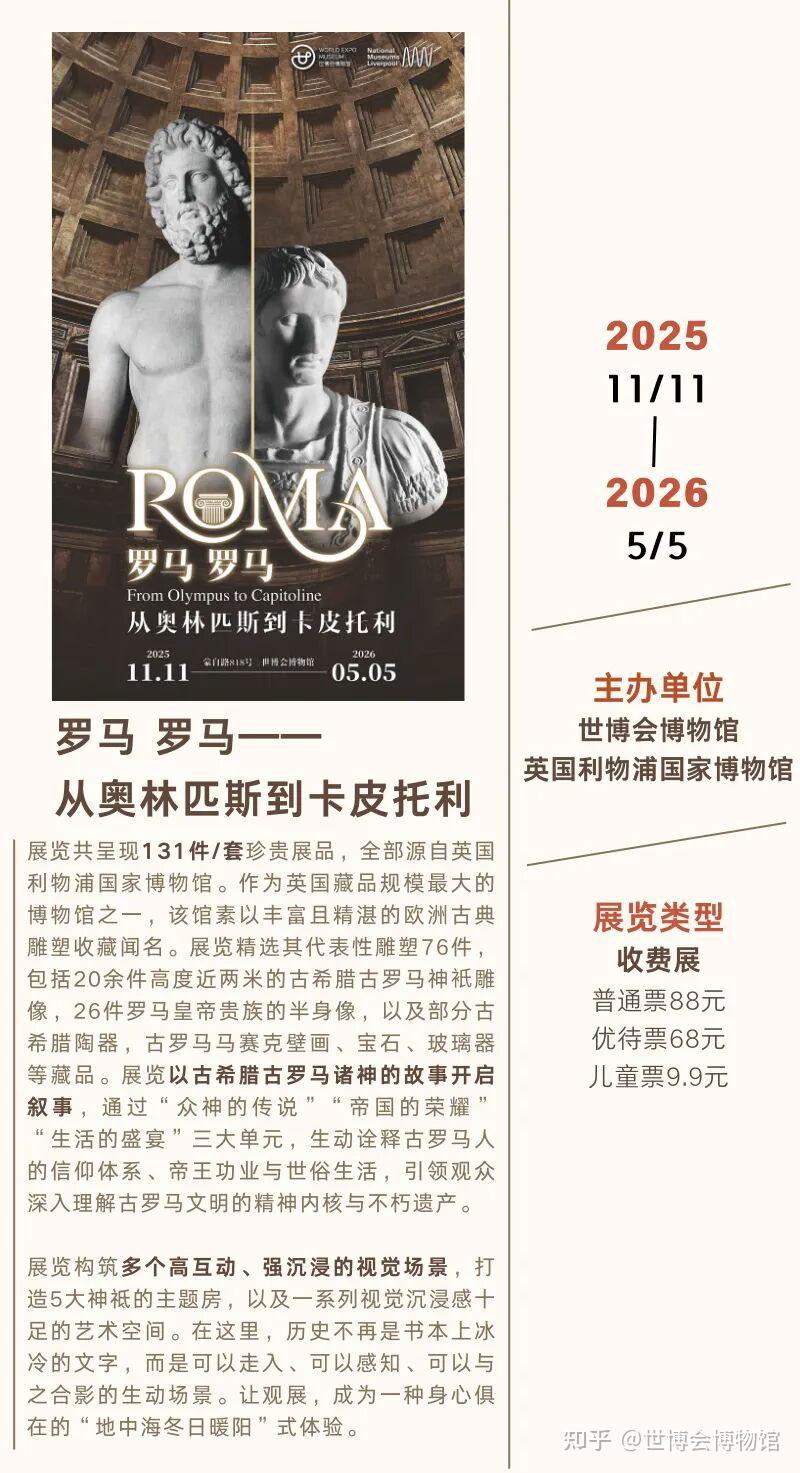 相约2026 | 世博会博物馆年度展览预告 - 知乎