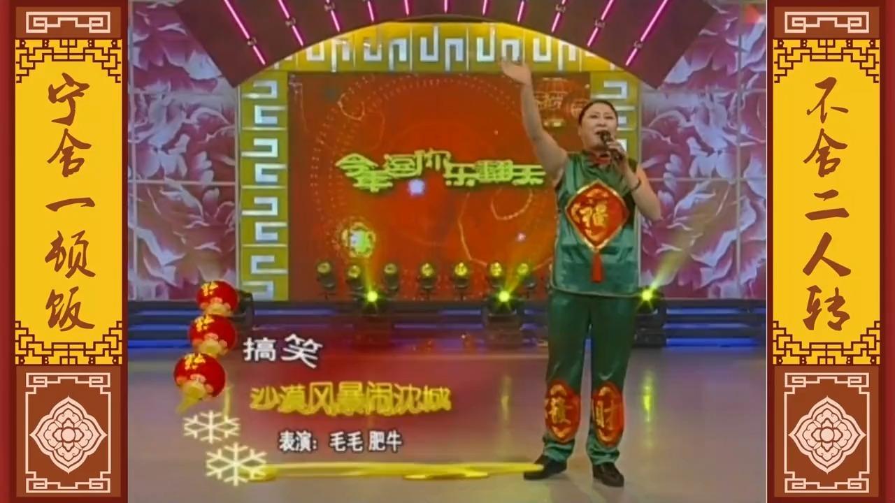 二人转东北李毛毛外号大翻斗子看她是如何治男人