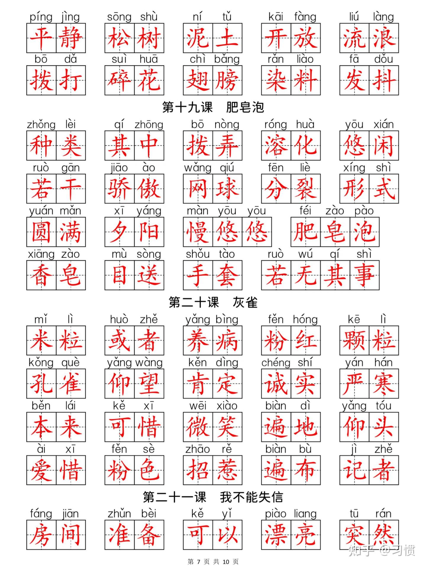 26春新版三年级下册语文1-27课看拼音写词语专项训练及参考答案(部编版) - 知乎