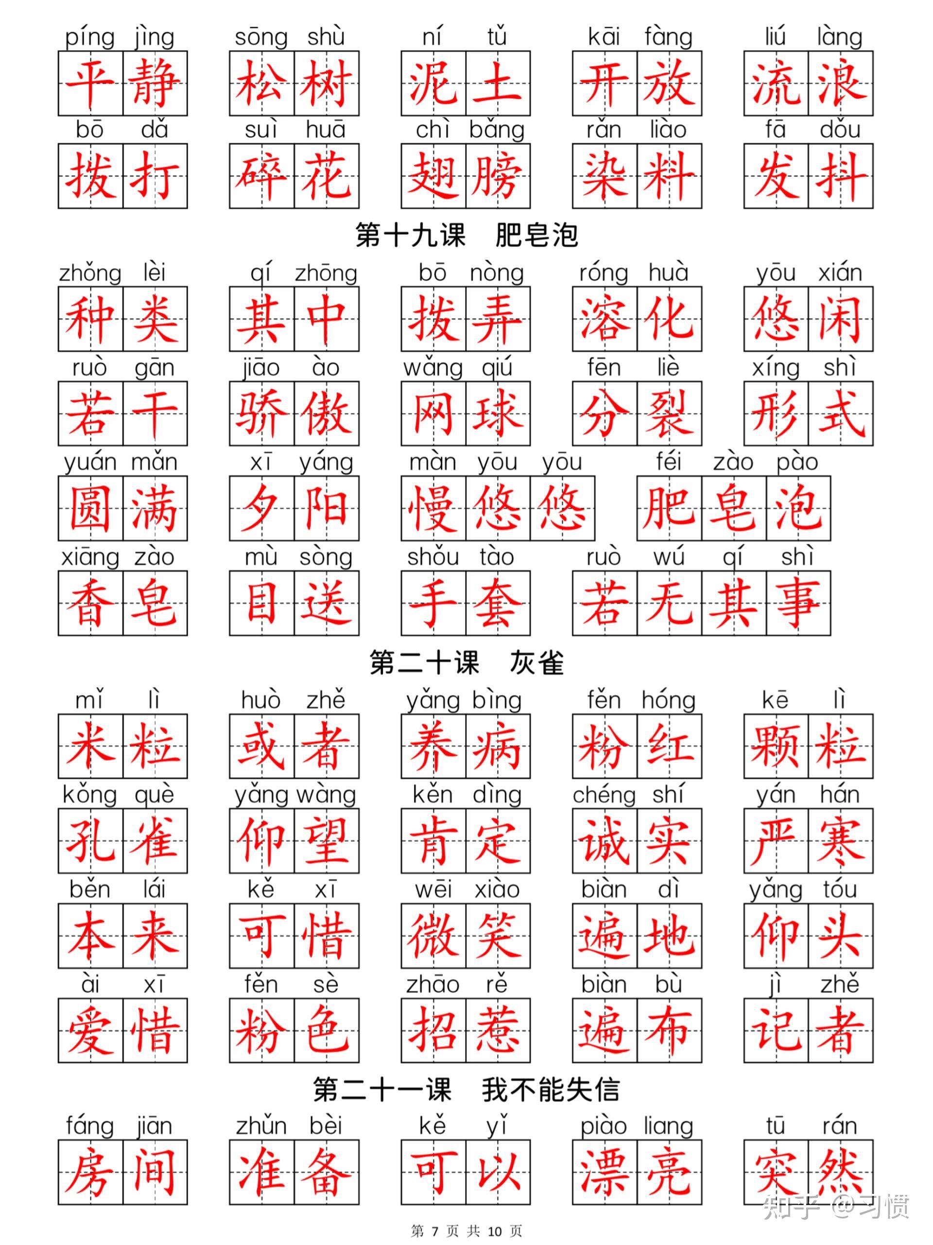 26春新版三年级下册语文1-27课看拼音写词语专项训练及参考答案(部编版) - 知乎