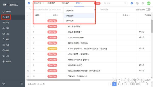 worktile电脑版（附教程） - 知乎