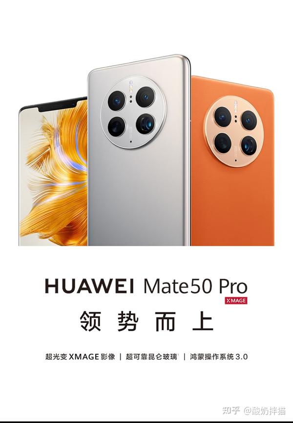 4g手机天花板华为mate50pro