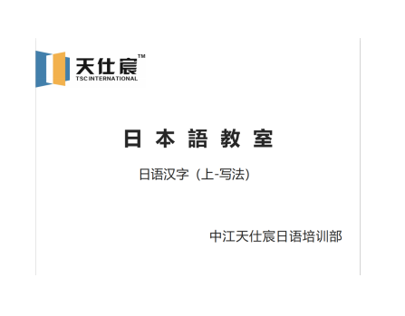 日语学习宝典 日语汉字常用偏旁部首的读法 知乎