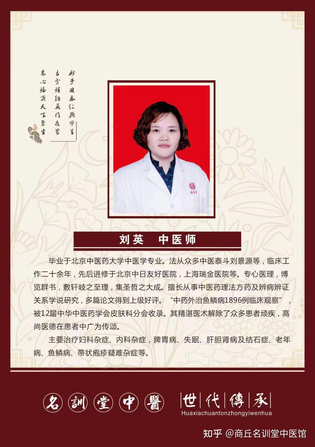 商丘哪有好的老中医? - 知乎