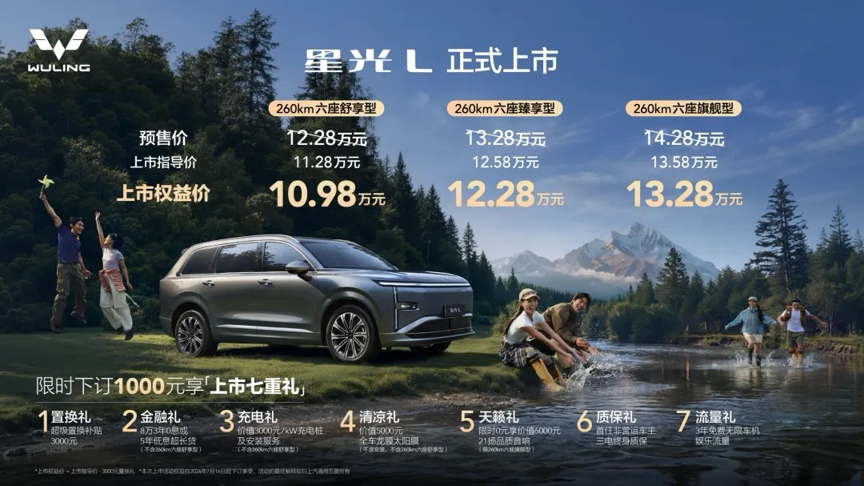 星光L配置参数解读,入门就能打,1260km续航只是开胃菜