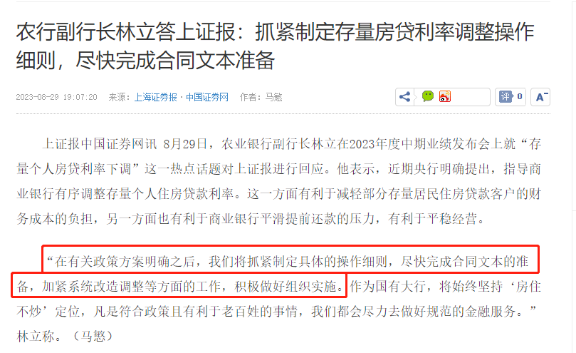 存量房贷利率下调真的来了？银行最新回应：方案在路上… - 知乎