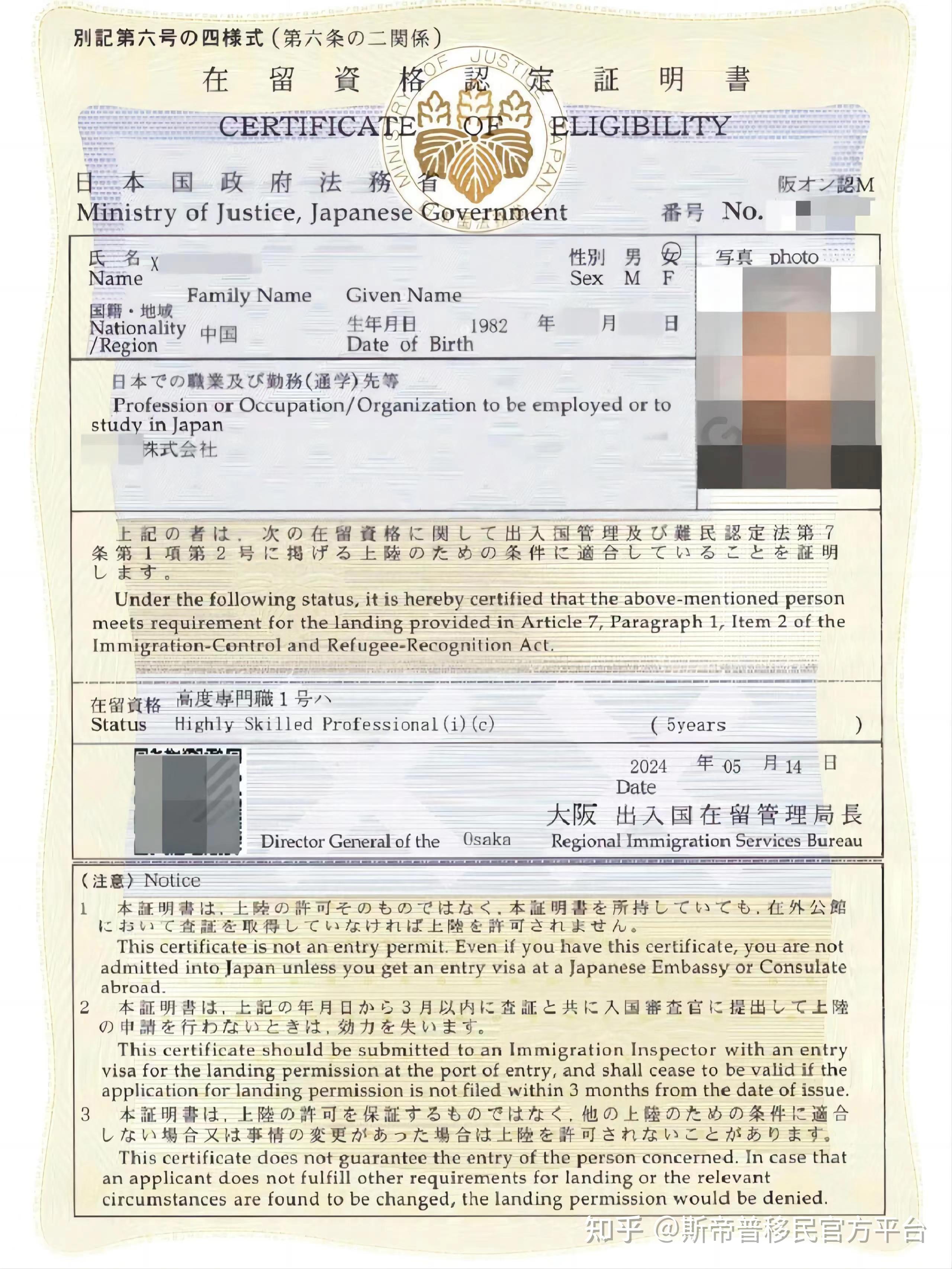 12天获批日本高度人才经营管理签证