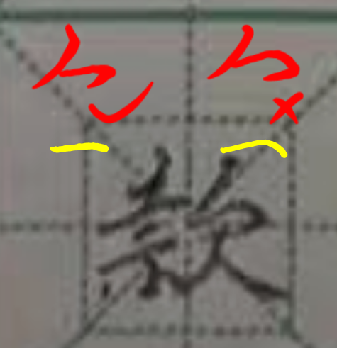 书法老师带你练字。第六篇：勾 （1）横勾 - 知乎