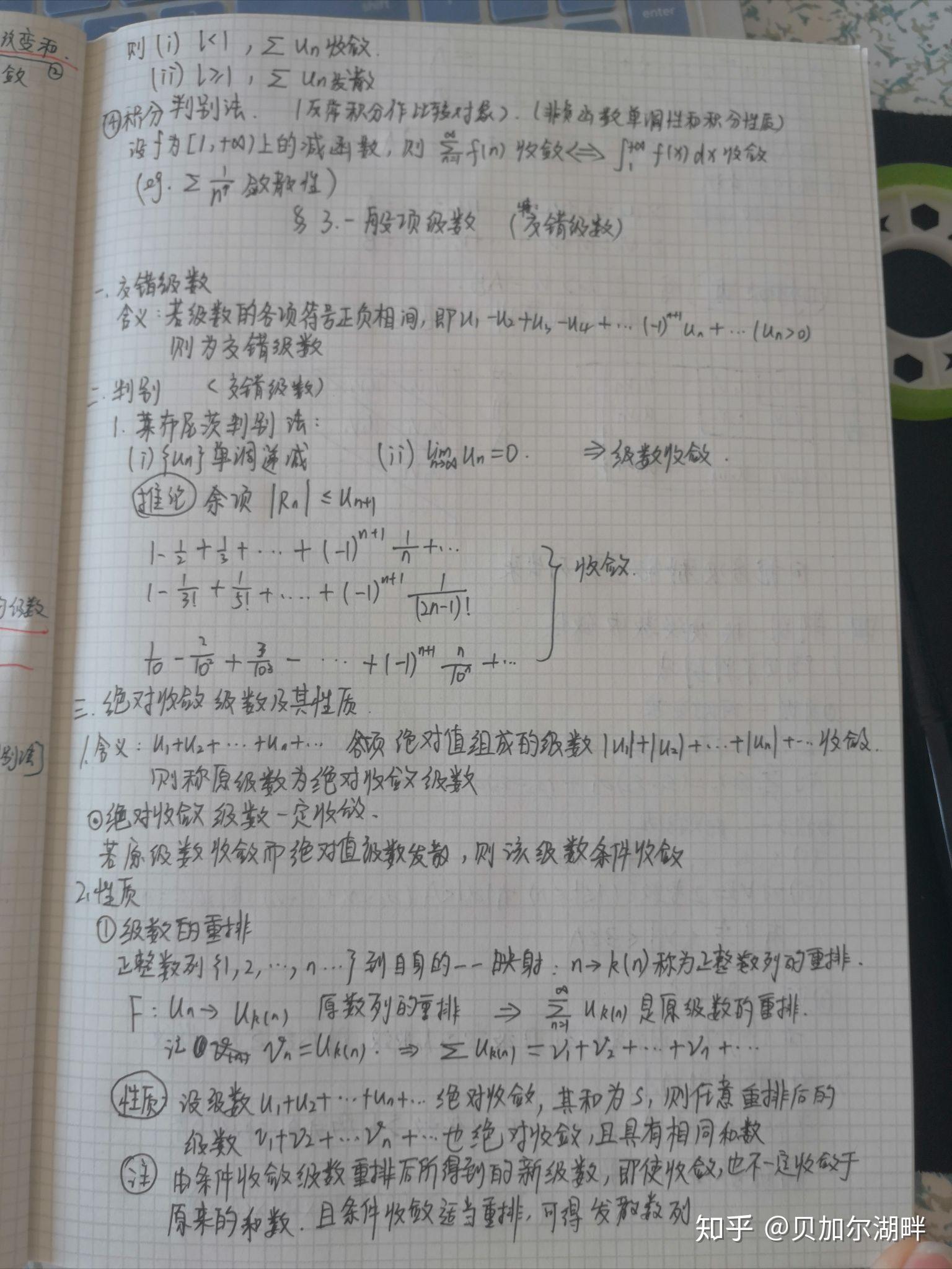 数项级数知识总结 - 知乎