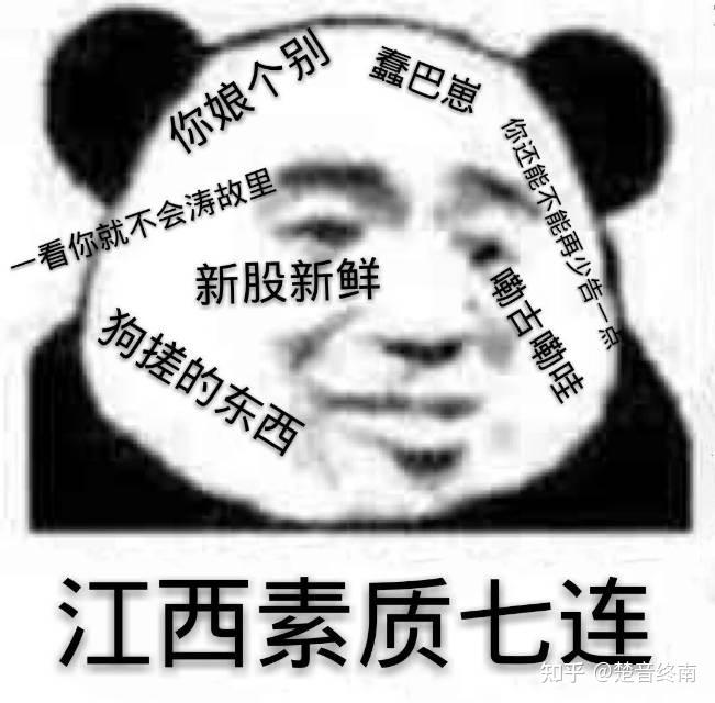 求各省素质十连表情包?