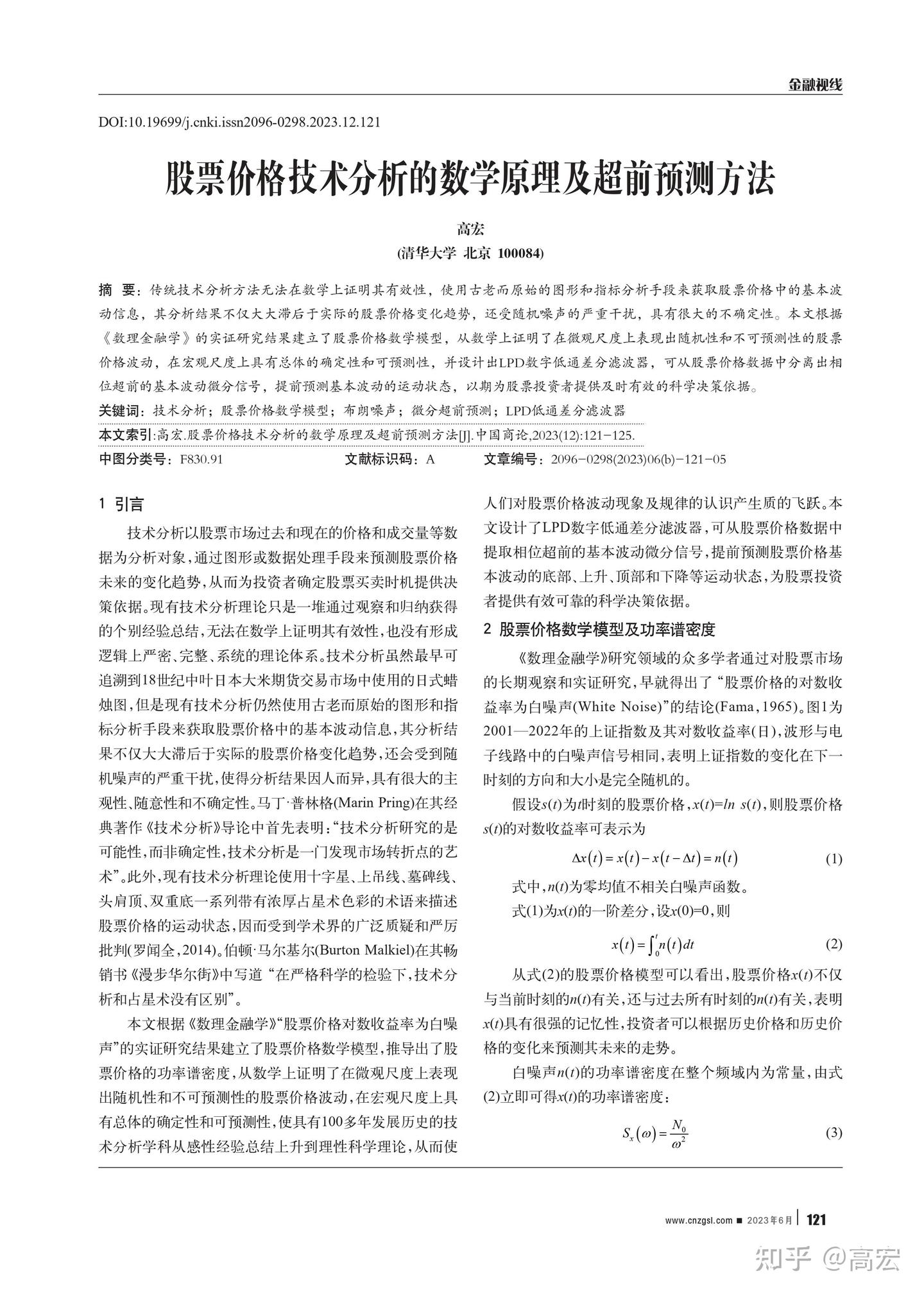 股票价格技术分析的数学原理及超前预测方法(后印本) - 知乎