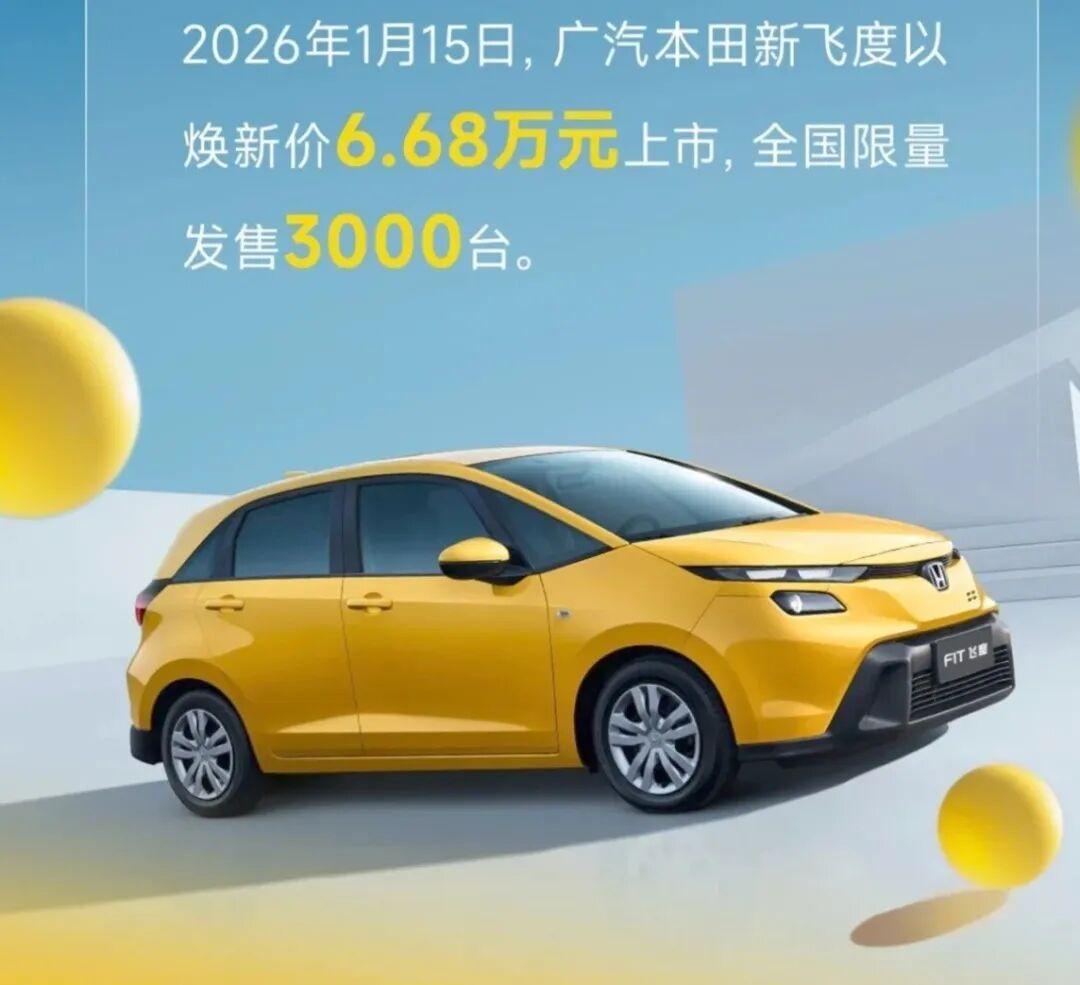 限量3000台的飞度,卖的比想象的好?