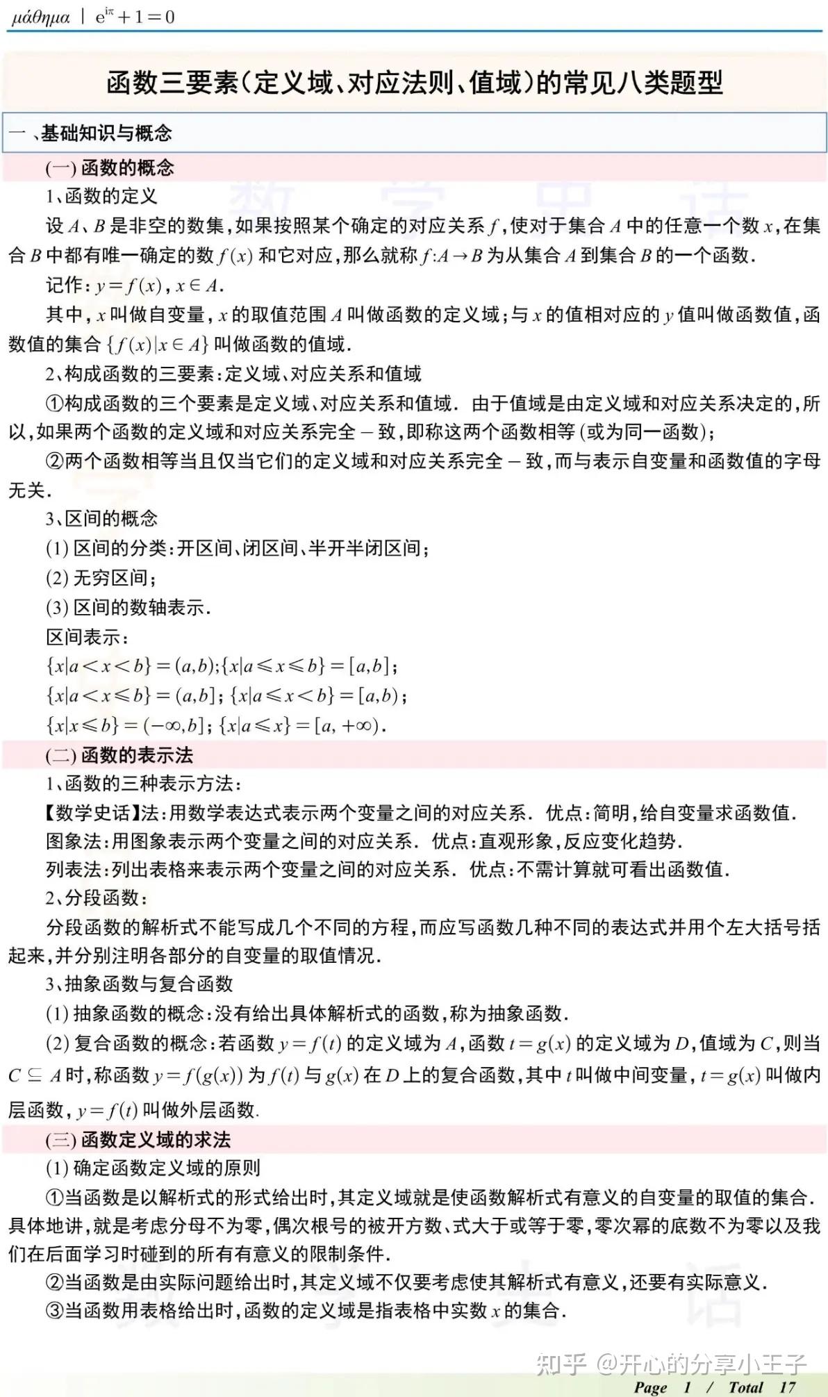 高中数学必修一,函数的定义域和值域怎么求? - 知乎