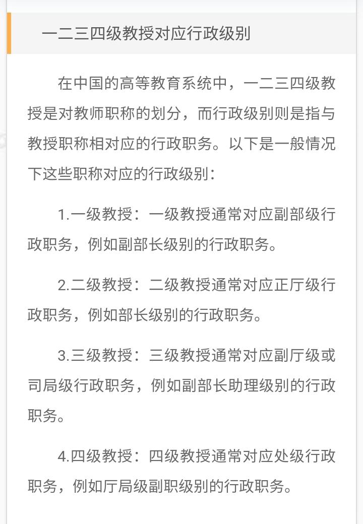 一所985或211大学的校长和当地的市长哪个级别高?