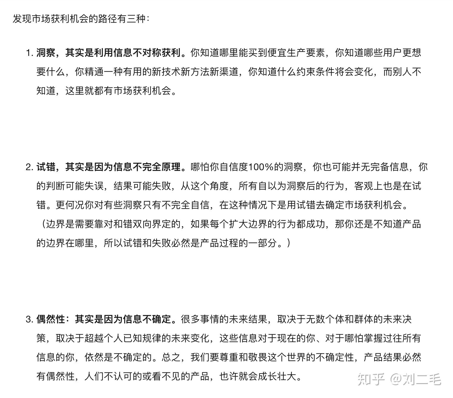 《俞军产品方法论》 - 知乎