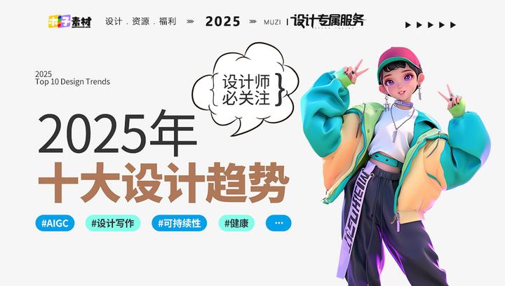 2025平面设计十大趋势:融合传统与未来,开启创意新篇章 - 知乎