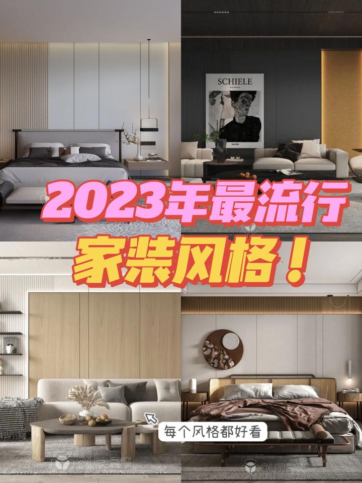 2023年最流行的四种装修风格 ，你能get哪一个 - 知乎