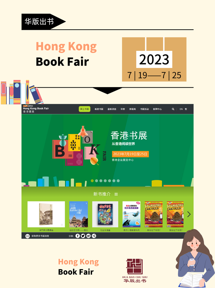 中国香港国际书展览会