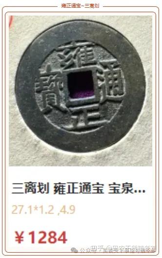 浅谈：雍正通宝之宝泉局- 知乎