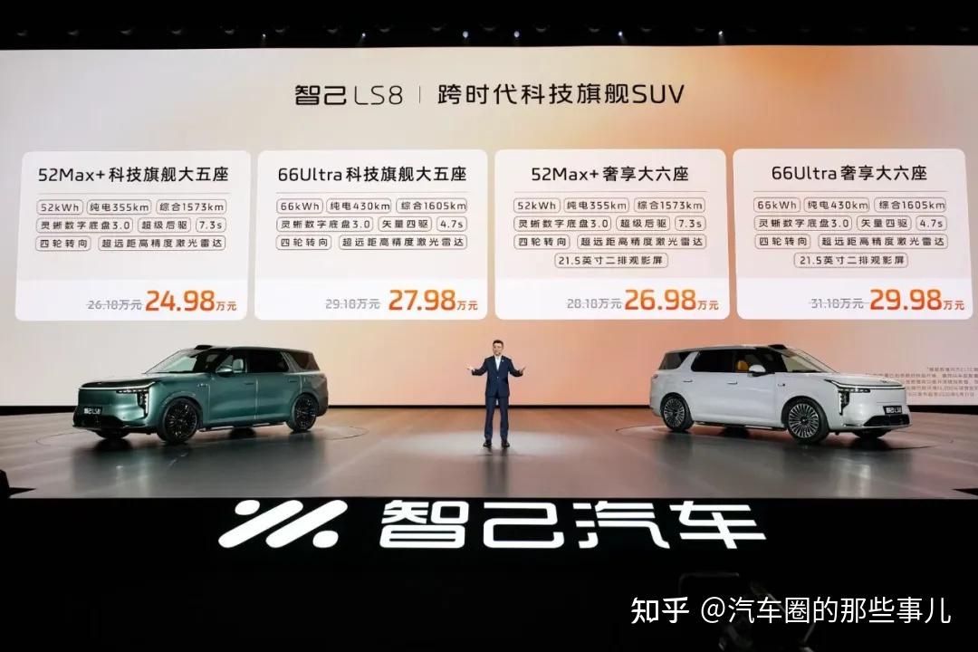 标配后轮转向/纯电续航430km,智己LS8开启预售正式上市