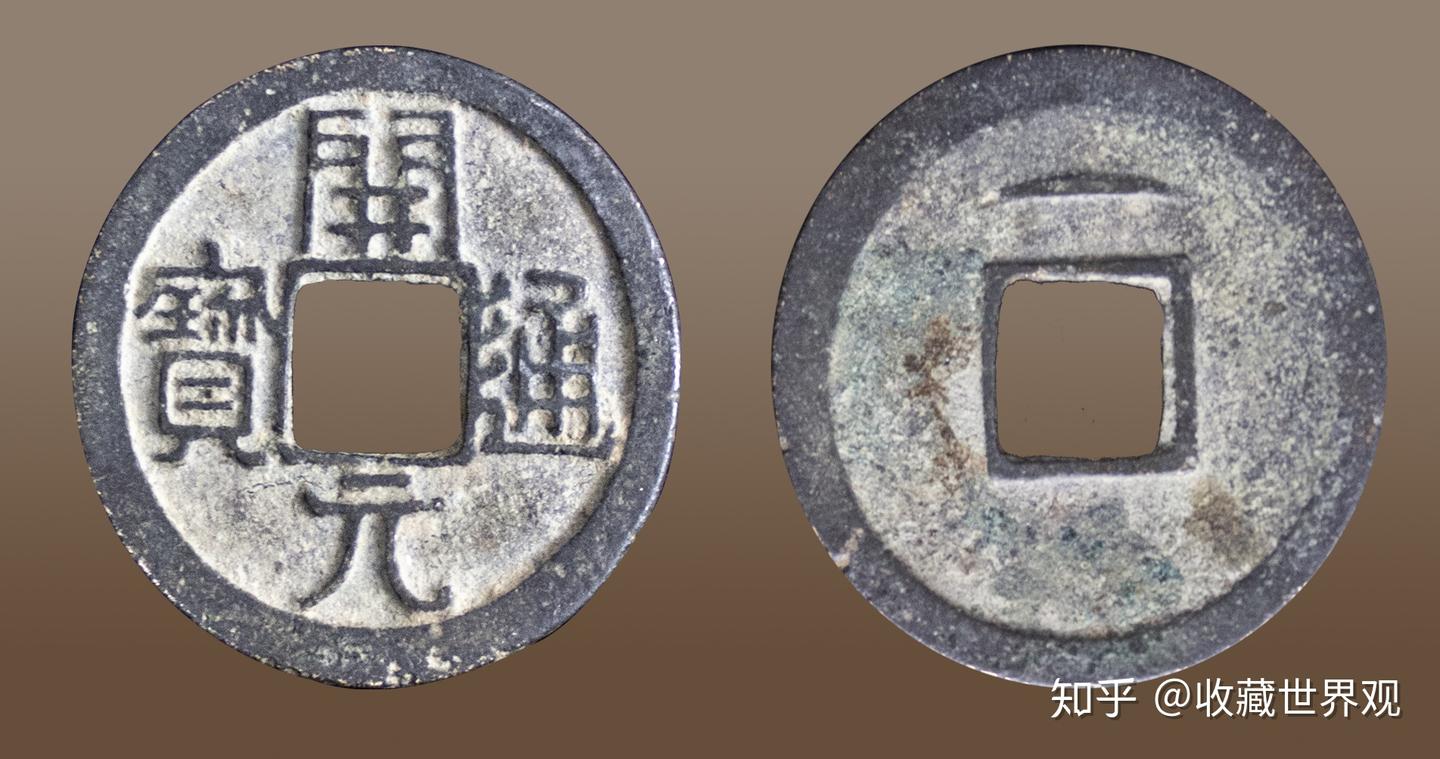 古钱币开元通宝-钱币鉴赏- 知乎