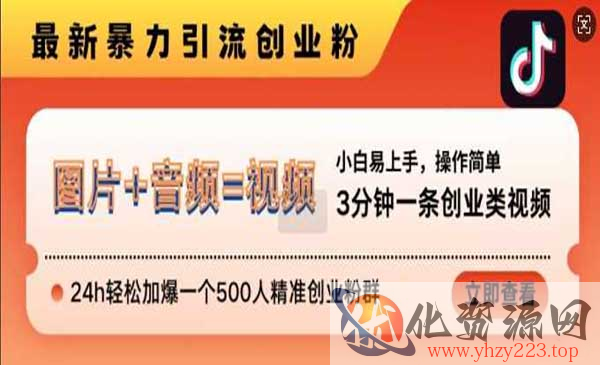 抖音暴力引流创业粉_wwz