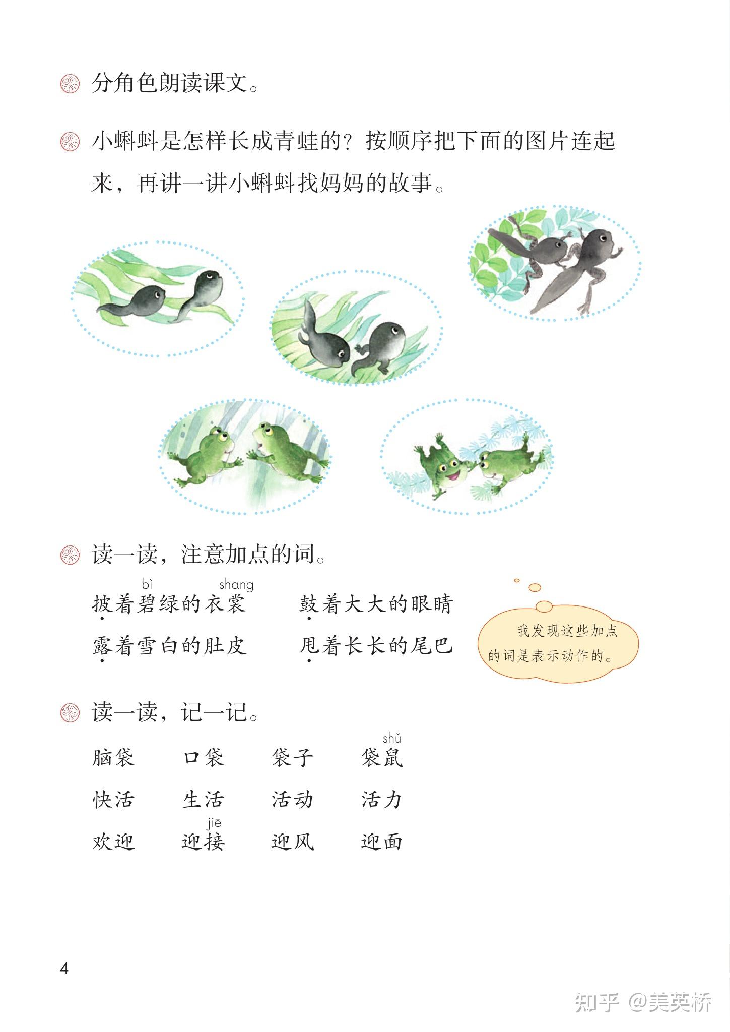 2025秋最新版人教统编版小学语文二年级上册电子课本电子课本介绍+教材目录+学习指南 - 知乎