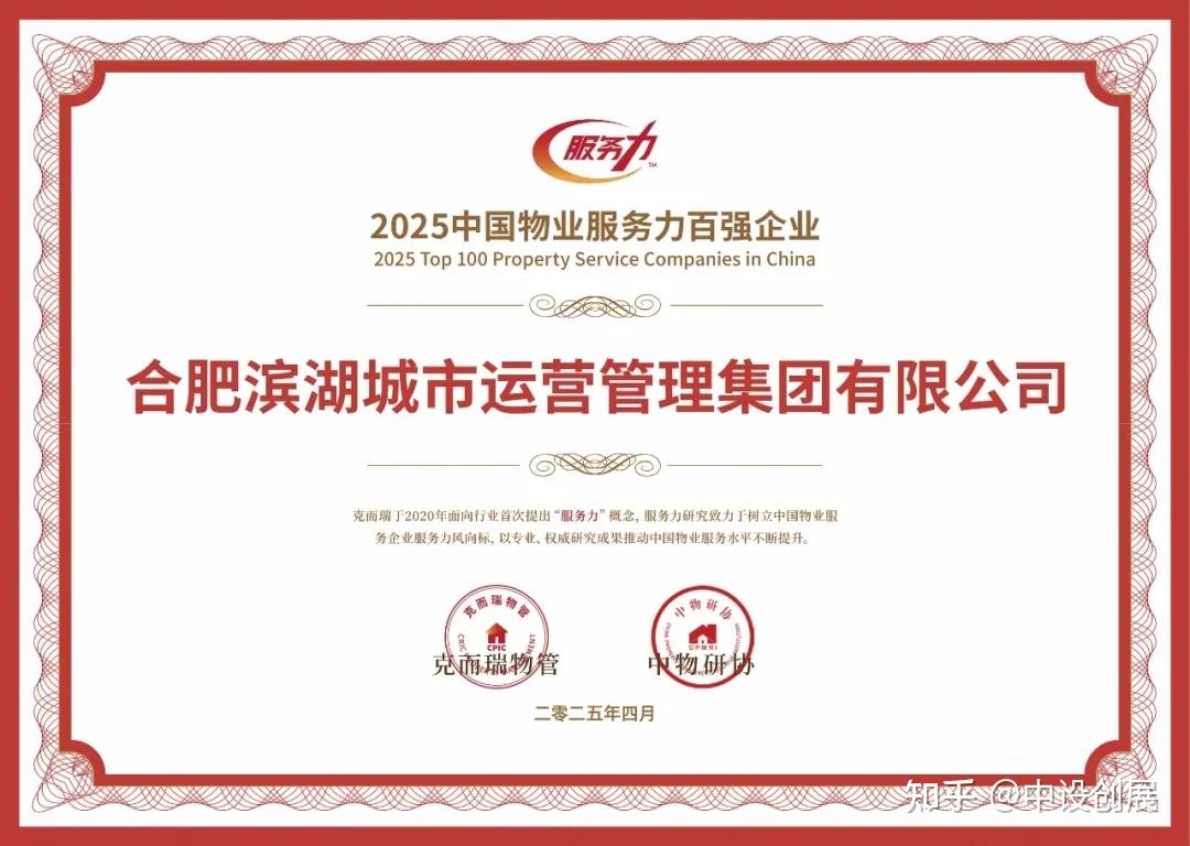 中国百强物业滨湖城市运营集团:以全场景服务赋能美好生活! - 知乎