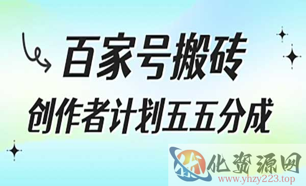 百家号搬砖项目_wwz