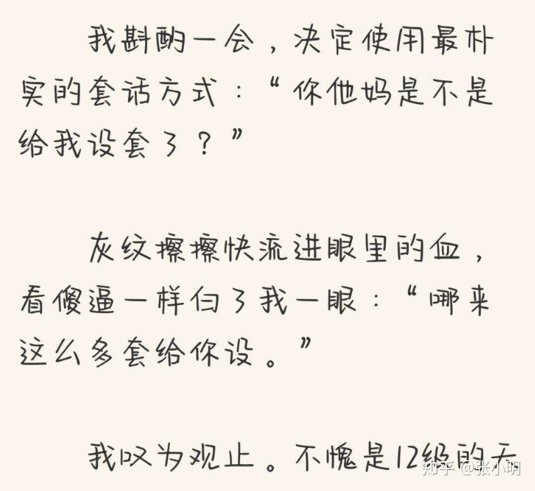 有哪些不經意間說出的虎狼之詞? - 知乎