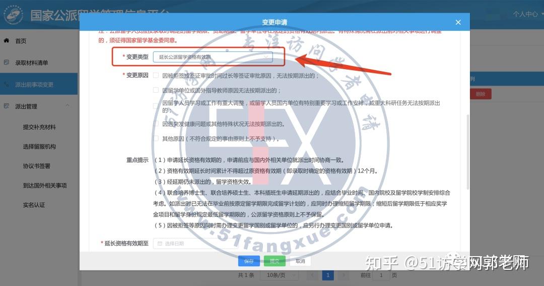 CSC公派留学人员，如何申请改派或延期？ - 知乎