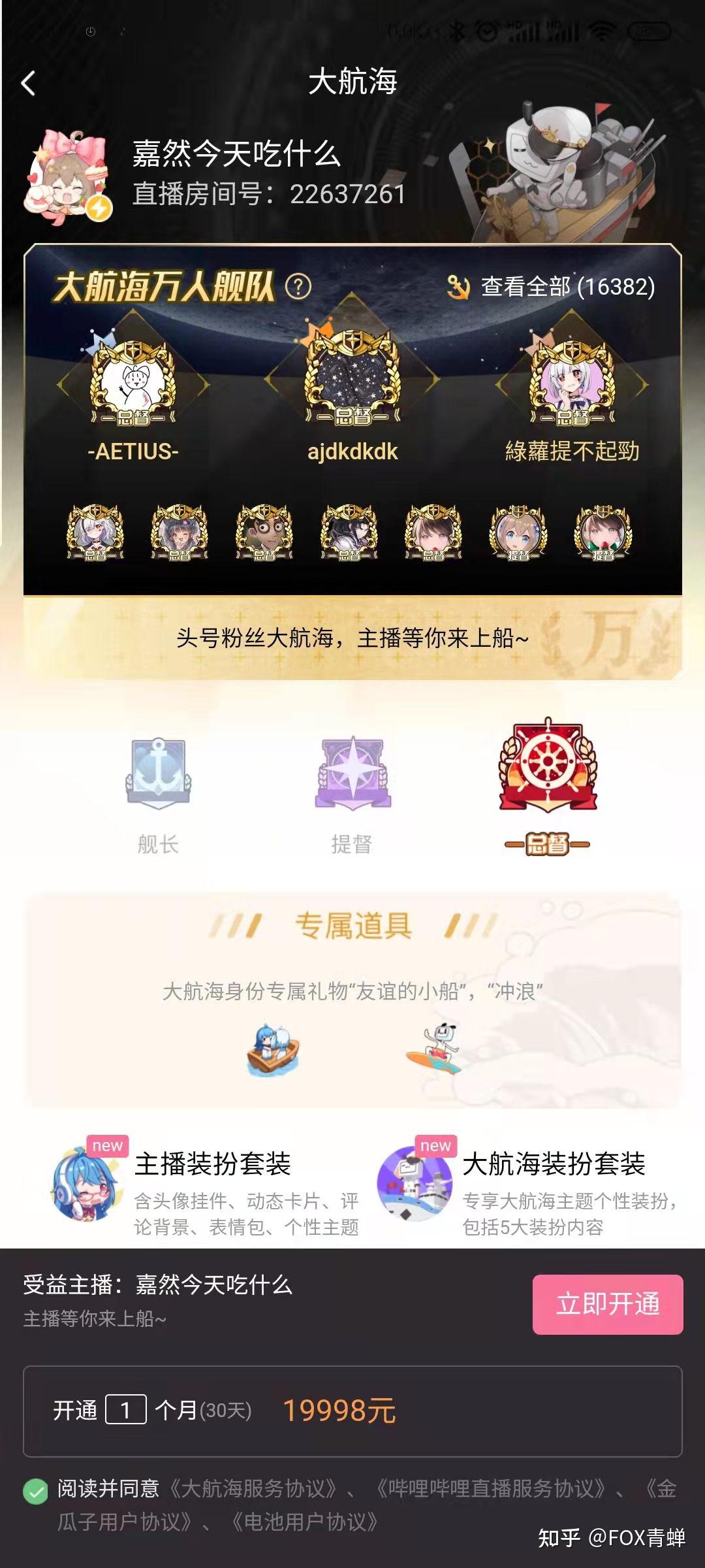 如何查看b站千人以上舰队的舰长数