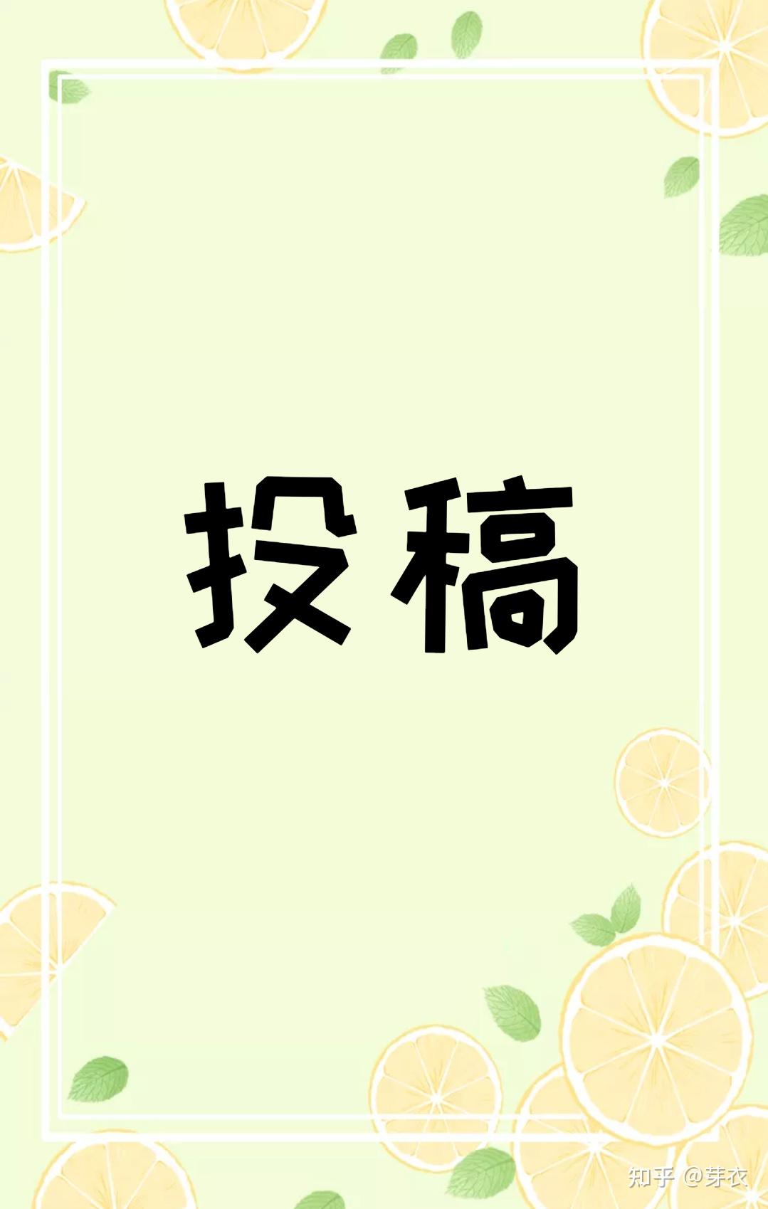 如何给正午阳光投稿