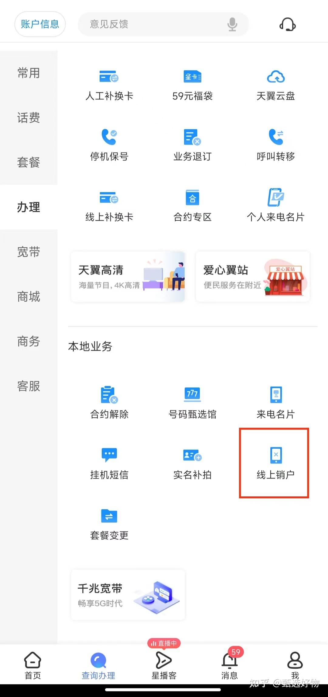 三大运营商手机卡异地如何线上"销户" - 知乎