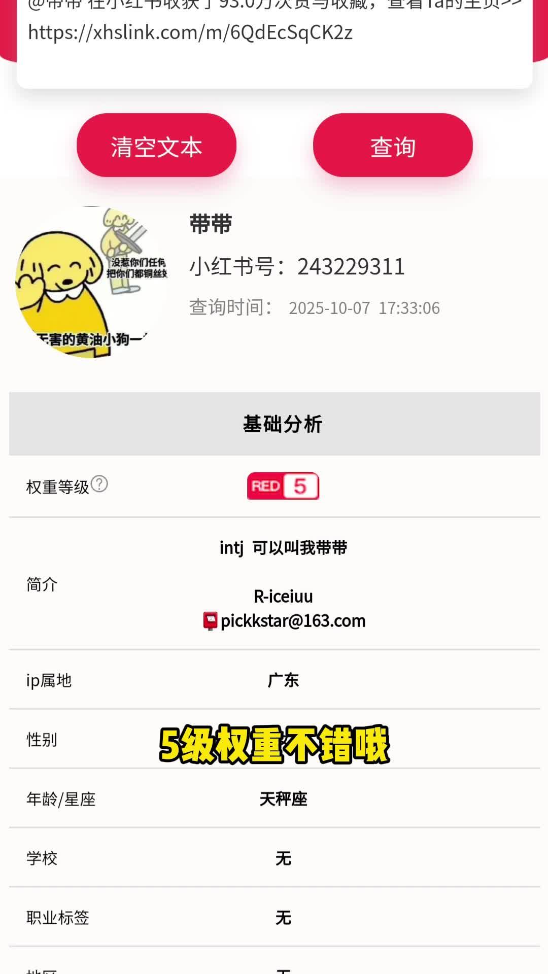 账号的权重指的是什么 - 账号权重的5个等级,看看你在第几级?