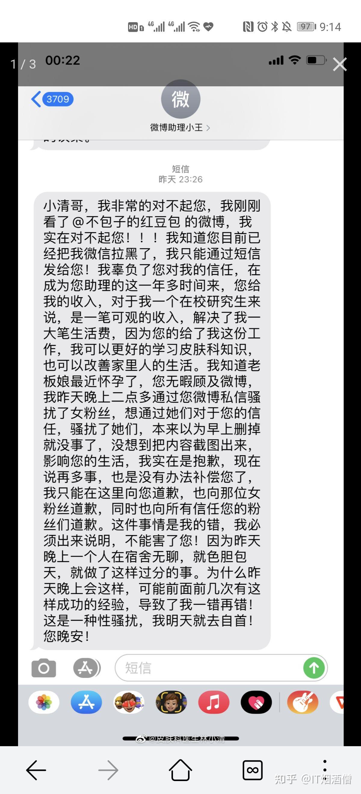 如何看待百万大 v 皮肤科医生林小清疑似性骚扰女粉丝,后致歉称「账号