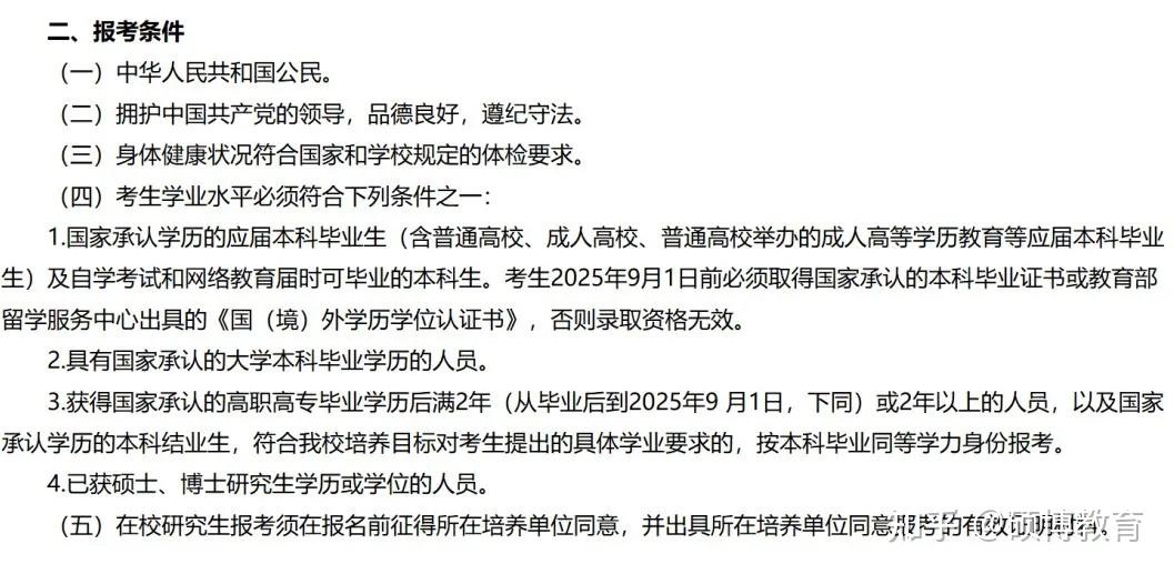 在职研究生要读几年？报考条件及流程有哪些？细看2025年完整报名攻略 - 知乎