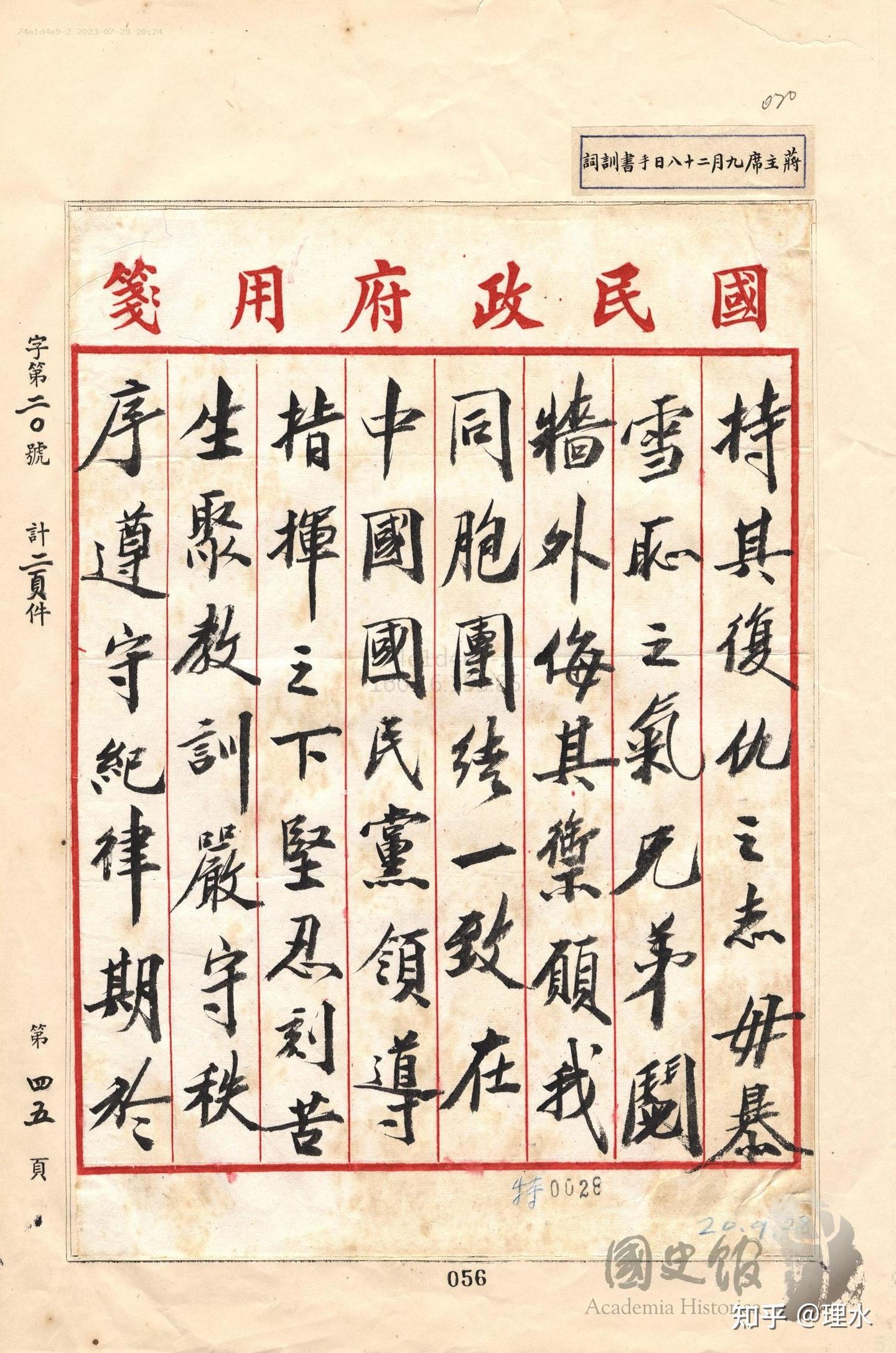 蒋中正(介石)筆 書法幅「千秋節。萬古精神」額装紙本印刷　中国国民党総統　政治家 蒋介石谈耻- 知乎