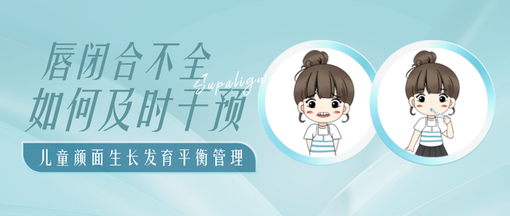孩子嘴唇老闭合不全咋整?这样下去可不行! - 知乎