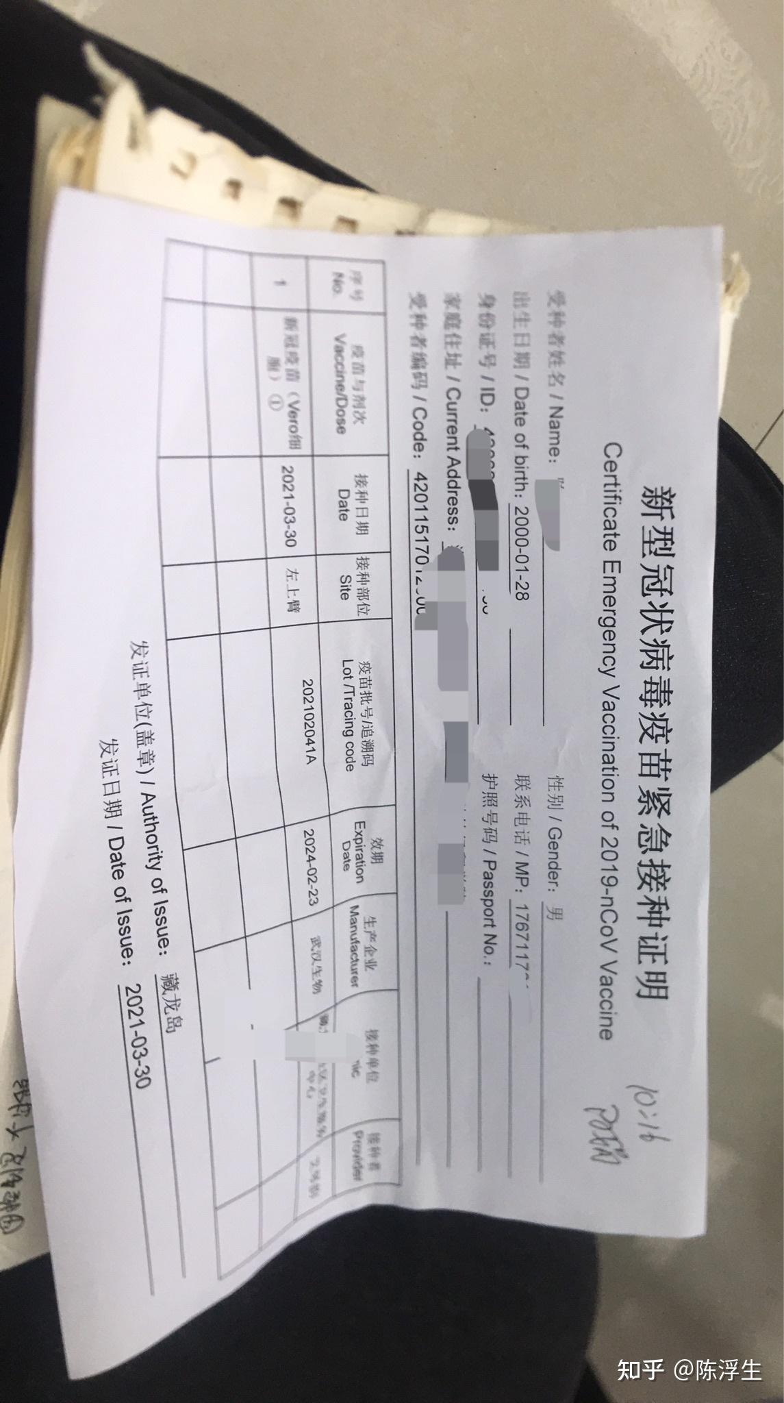 新冠疫苗接种单据图片