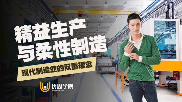 优思学院｜精益生产与柔性制造：现代制造业的双重理念 - 知乎